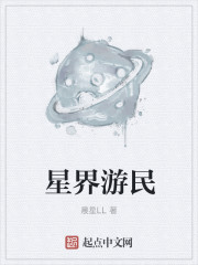 星界游民下载