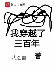 穿越作文三百字