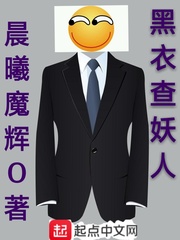 黑衣查妖人下载