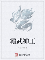 玄幻之武神霸世