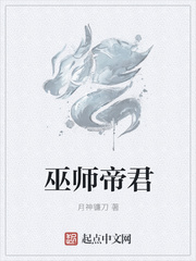 巫师帝君