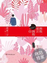 拥抱谎言拥抱你第二部什么时候出