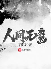 人间魔国语完整版