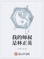 僵约:师叔九叔林正英