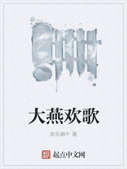 大燕欢歌 epub