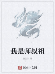 开局成为师叔祖