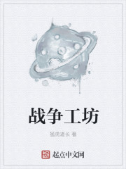 小冰冰传奇6级战争工坊