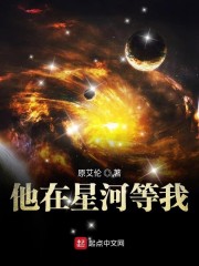 我与星河