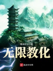 无限教化