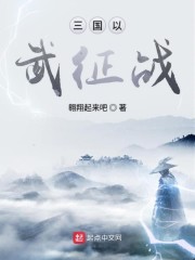 玄幻三国之征战诸天