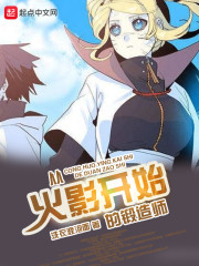 从火影开始的锻造师epub