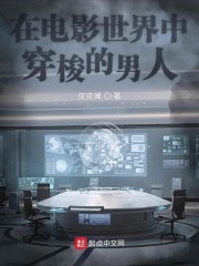 在电影世界中穿梭的男人epub