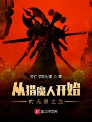 从猎魔人开始的无限之旅博看1014无标题