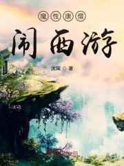 西游从满级唐僧开始 魔礼红