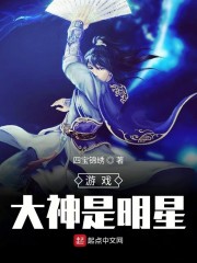 密逃大神版与明星版