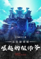 从无敌领域崛起的祖师爷免费观看