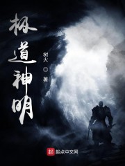 极道神明起点