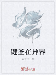 异界圣机师物语