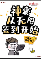 神豪从无限签到开始起点