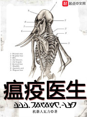 黎明医生漫画最新免费下拉式