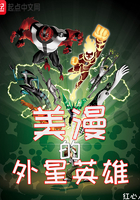 ben10外星英雄