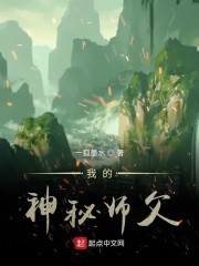 神秘四奥的师父