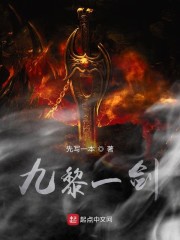 九黎一剑痕