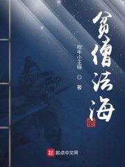 贫僧法海,佛门世尊txt