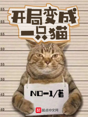 斗罗之开局变成一只猫