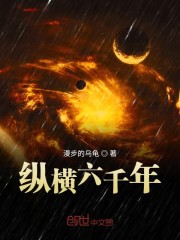 天使与恶魔六千年