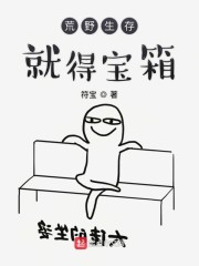 荒野生存就得宝箱.txt