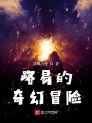 路易的奇幻冒险无弹窗