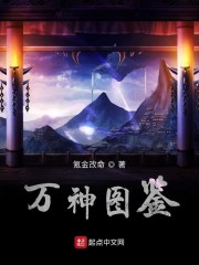 万神图鉴更新