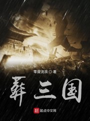 三国的世界第1集