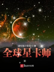 全球星卡师