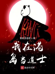 道士闯港岛txt下载