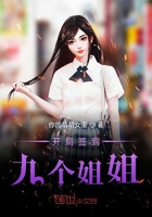 开局签到九个仙女师傅