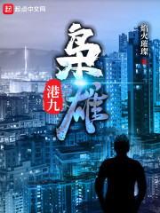 港九枭雄164