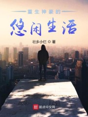 无限神豪的悠闲生活起点