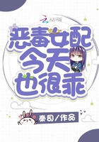 恶毒女配今天不营业漫画