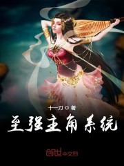 至强创世神系统