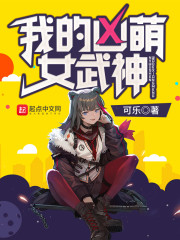 崩坏3萌新女武神