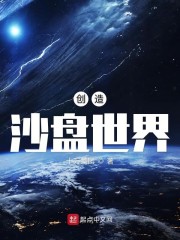 创造沙盘世界免费