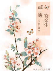 与你寄余生txt