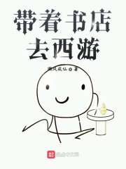 我在西游有个书店小说免费阅读