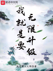 我能无限升级点