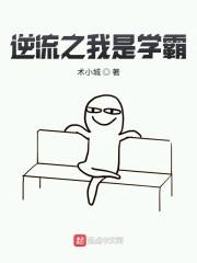 重生之逆天学霸