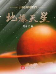 漫威之开局地爆天星