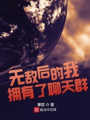 琦玉无敌拥有聊天群