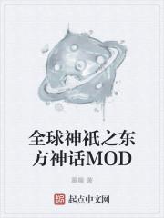 全球神祇之东方神话mOdd